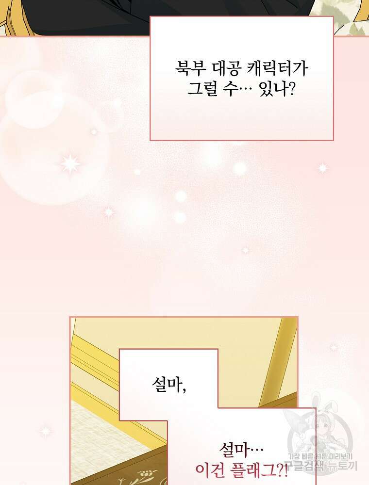 대체 언제부터 흑막이셨어요 14화 97