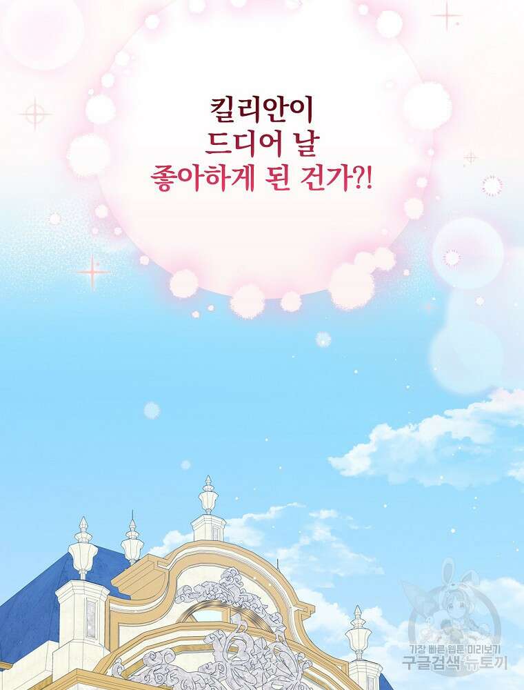 대체 언제부터 흑막이셨어요 14화 99