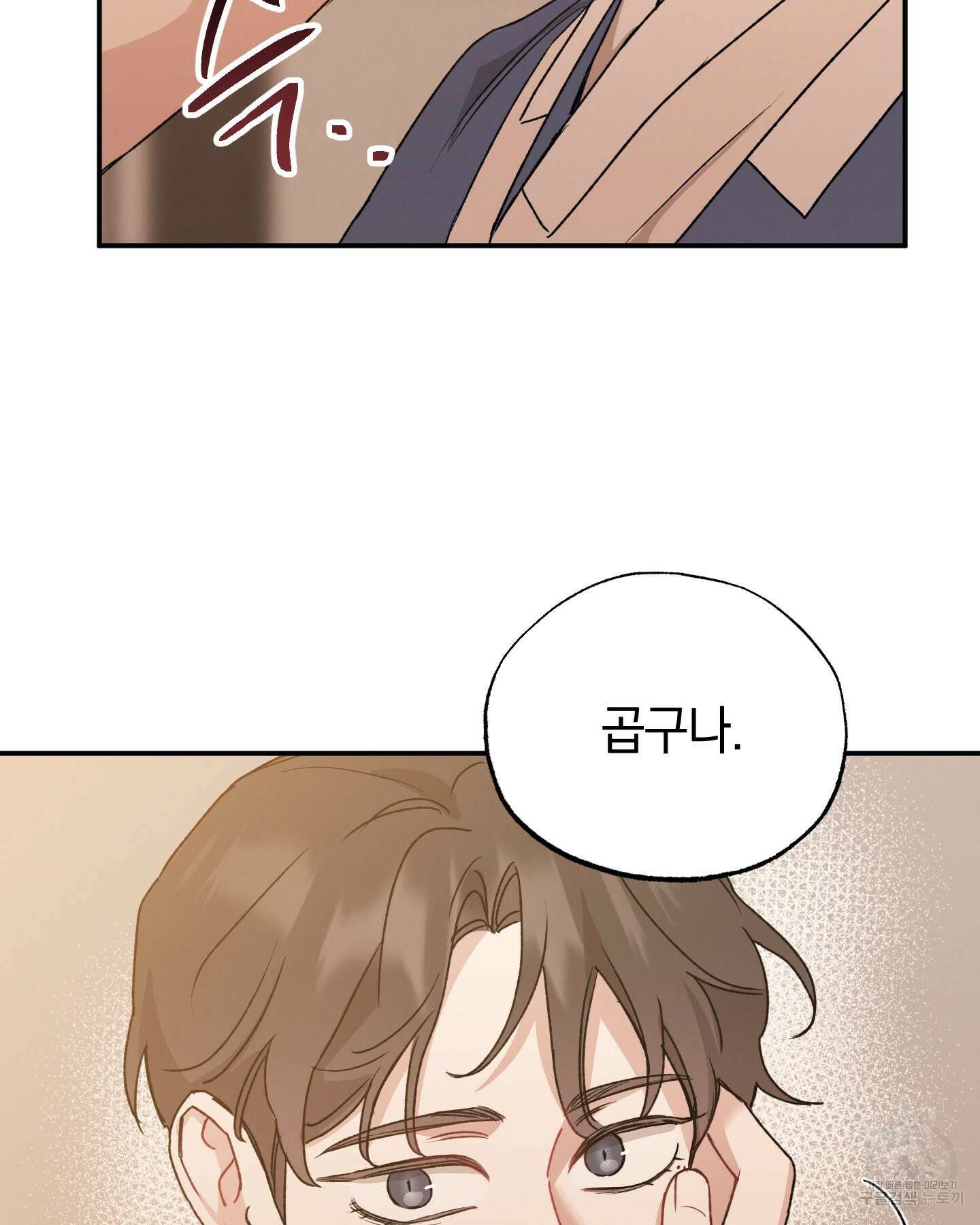 배드 키드 굿 파트너 27화 2