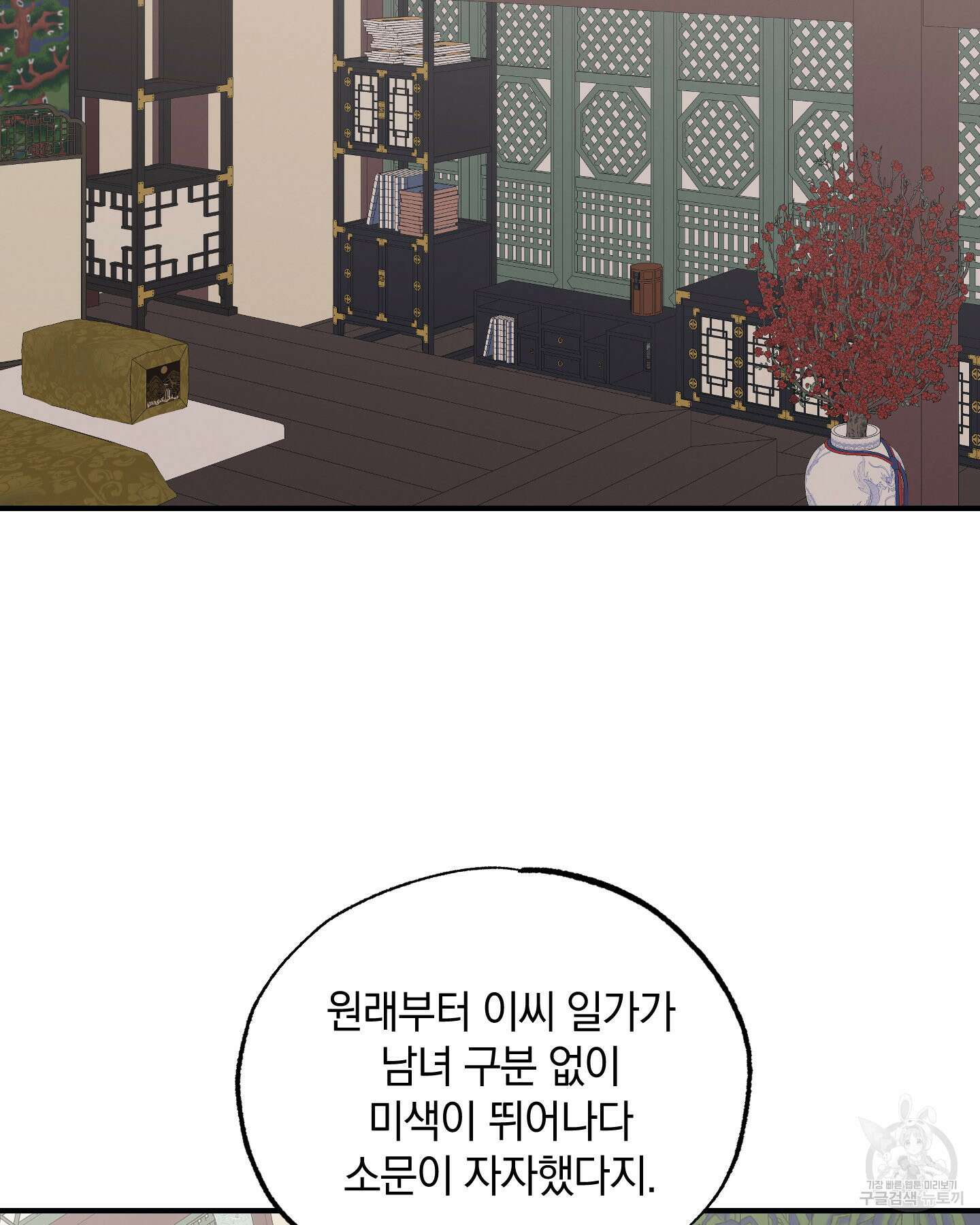 배드 키드 굿 파트너 27화 13