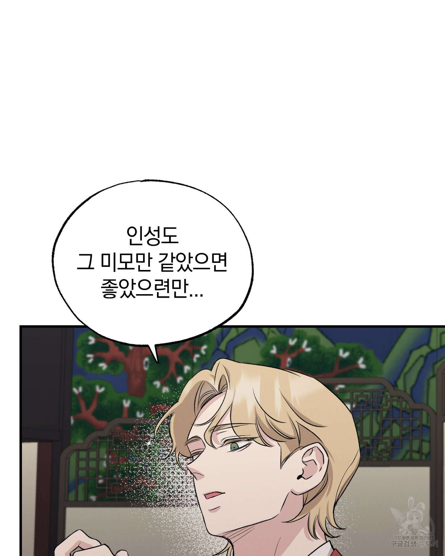배드 키드 굿 파트너 27화 15
