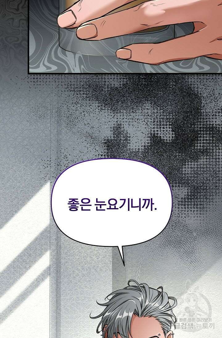 광란열차 29화 2