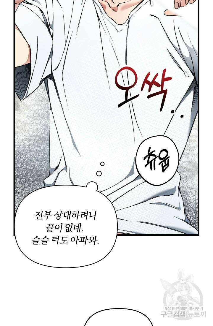 광란열차 29화 8