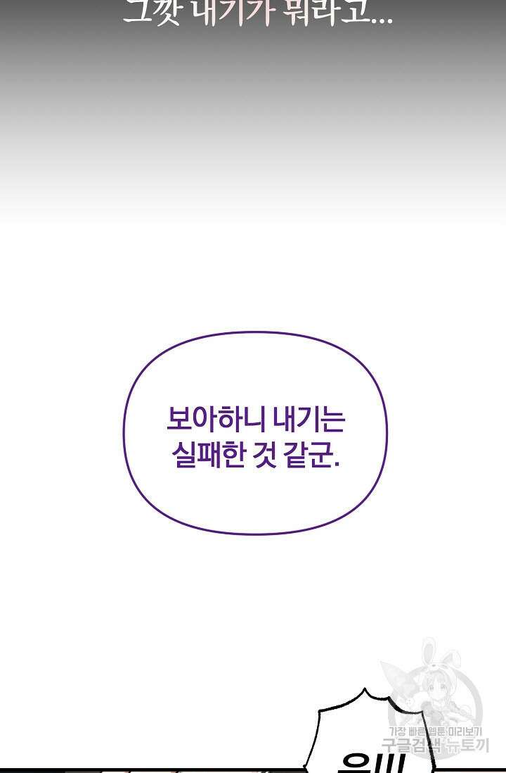 광란열차 29화 36