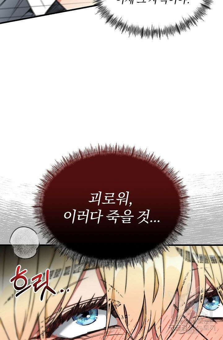 광란열차 29화 44
