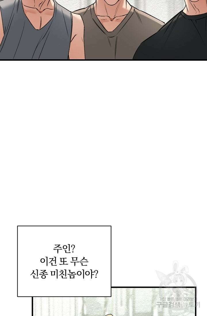 광란열차 29화 53