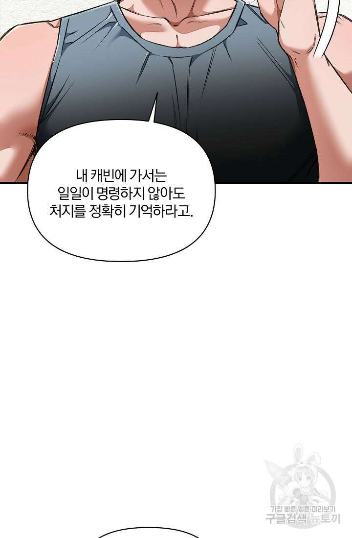 광란열차 29화 56
