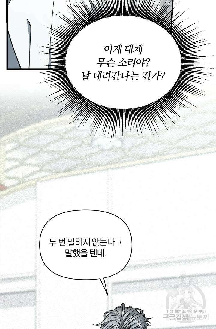 광란열차 29화 58