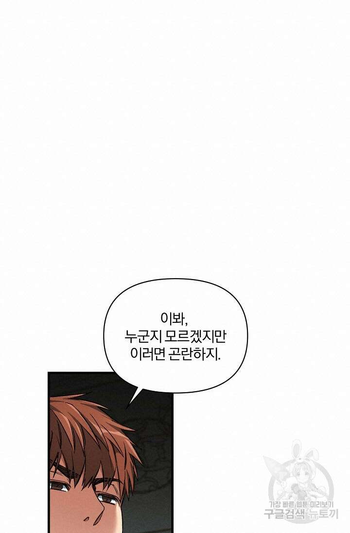 광란열차 29화 60
