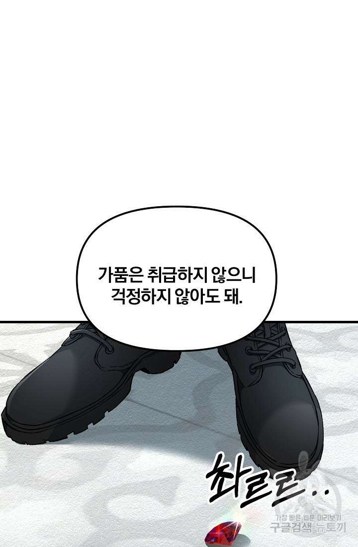 광란열차 29화 68