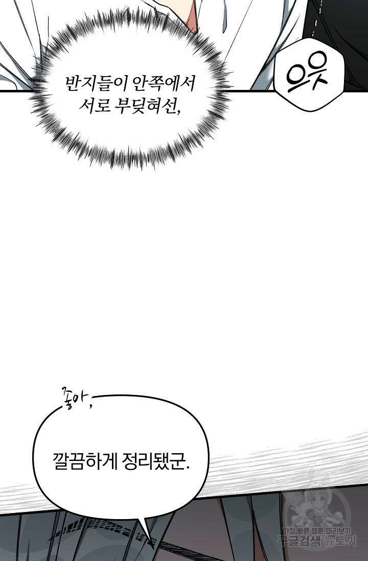광란열차 29화 84