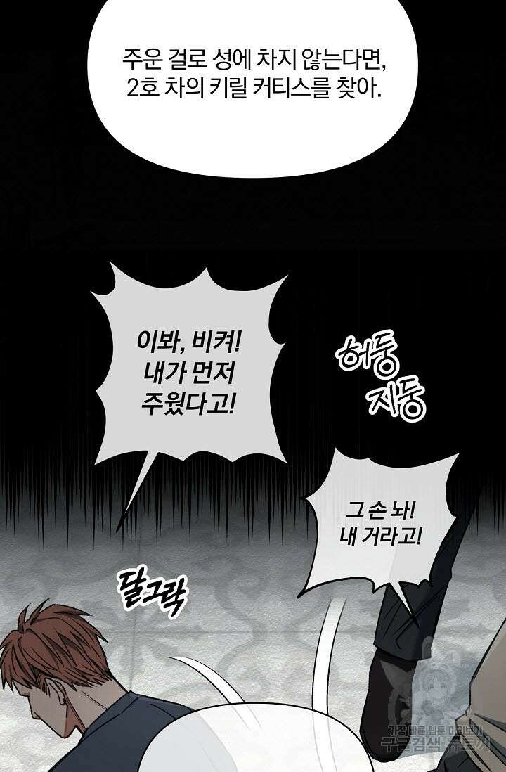 광란열차 29화 86