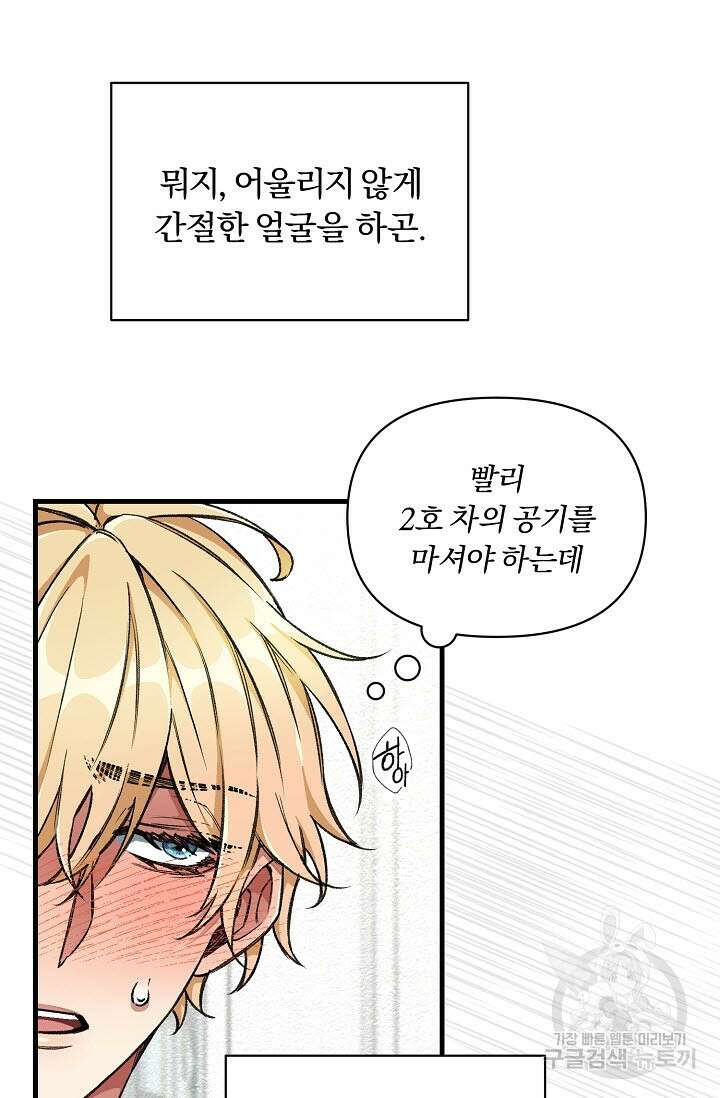 광란열차 29화 98