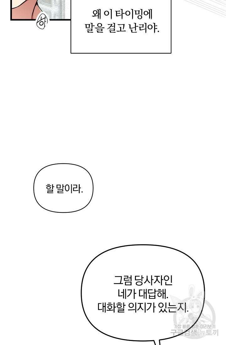 광란열차 29화 99