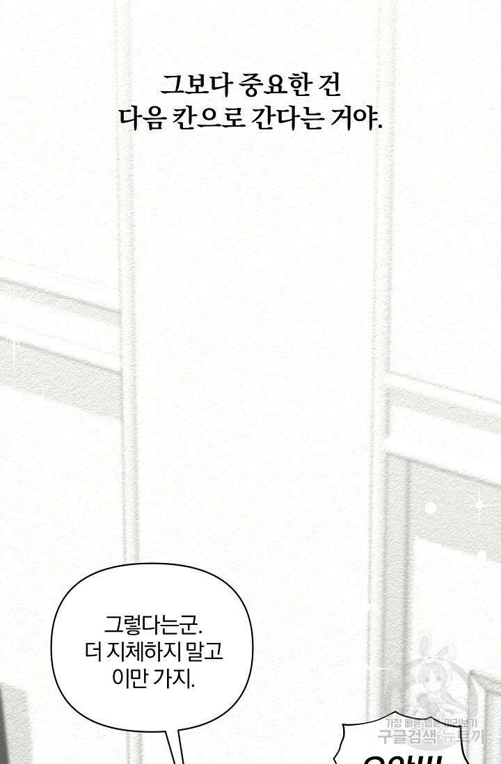 광란열차 29화 107