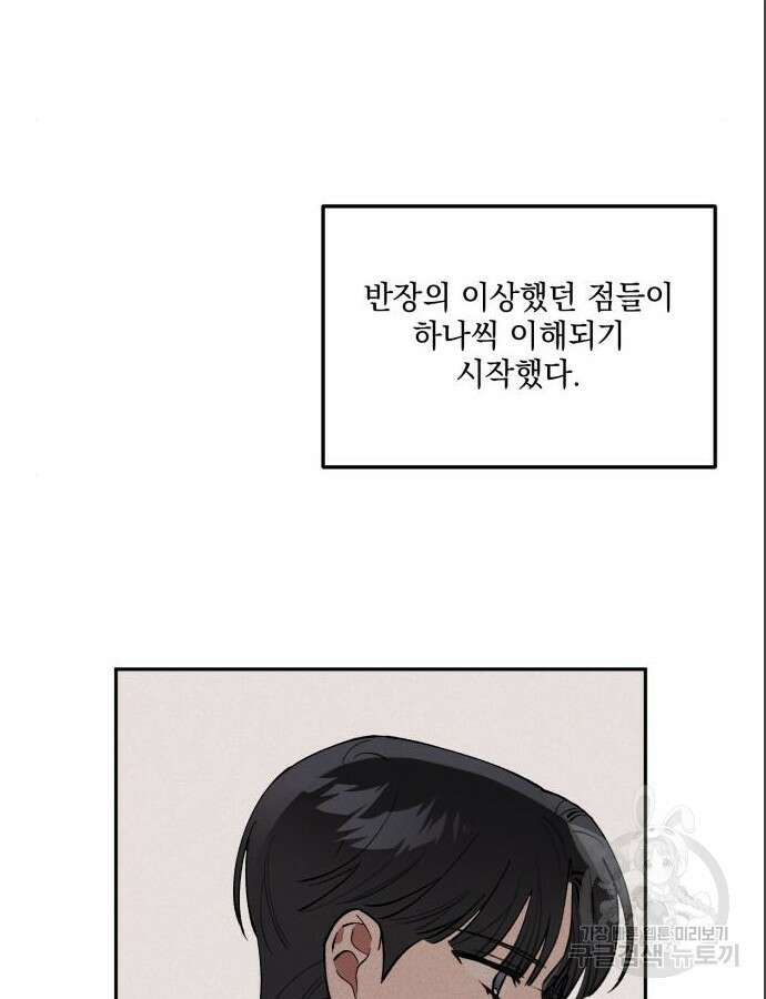 급발진 로맨스 4화 5