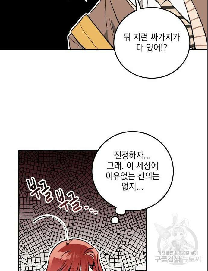 급발진 로맨스 4화 15