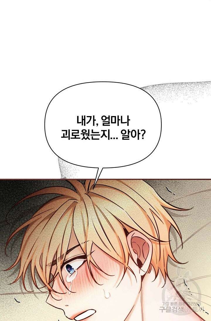 광란열차 48화 2