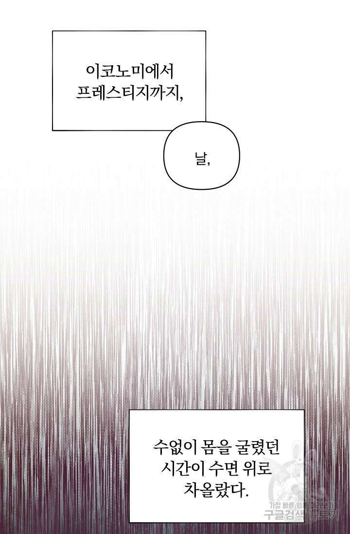 광란열차 48화 5