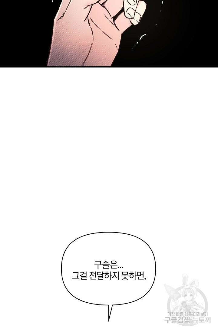 광란열차 48화 24