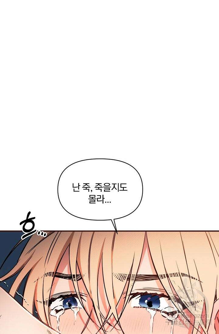 광란열차 48화 26