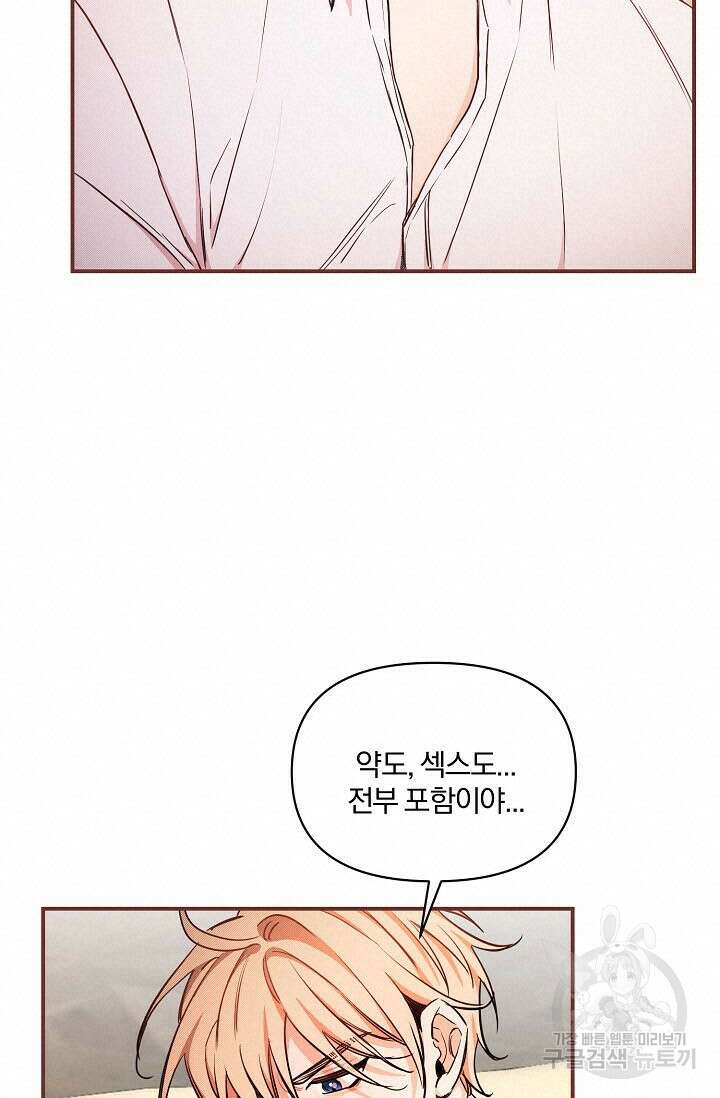 광란열차 48화 36