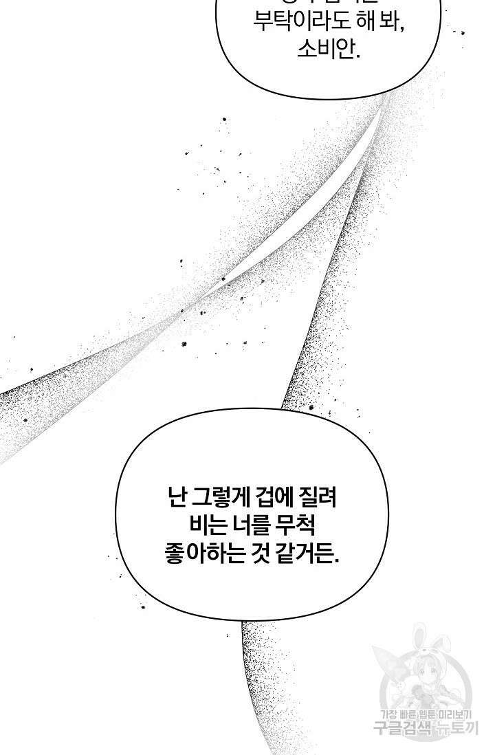 광란열차 48화 52