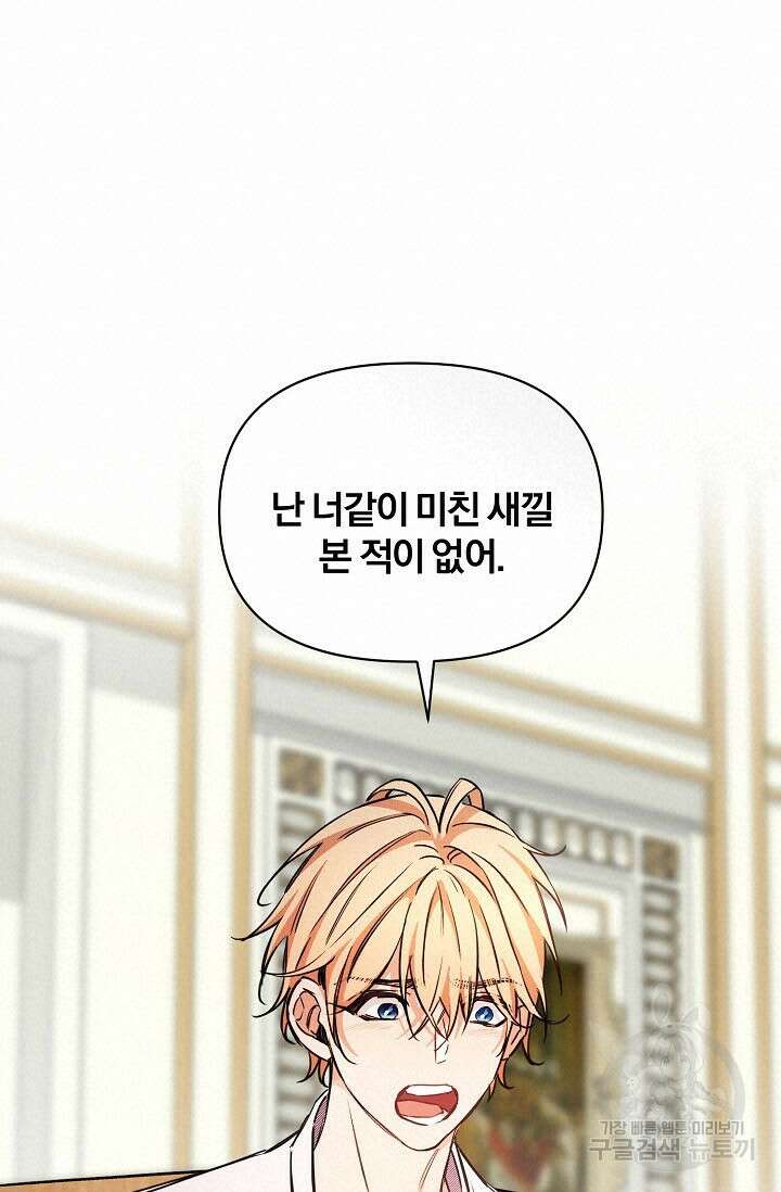 광란열차 48화 54