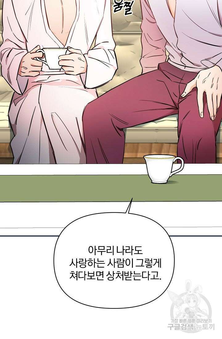 광란열차 48화 58