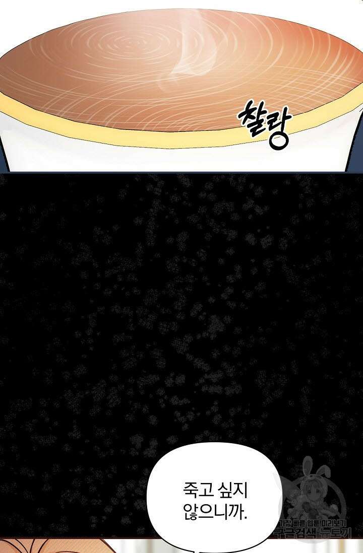 광란열차 48화 70