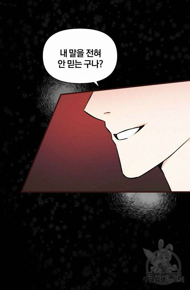 광란열차 48화 72