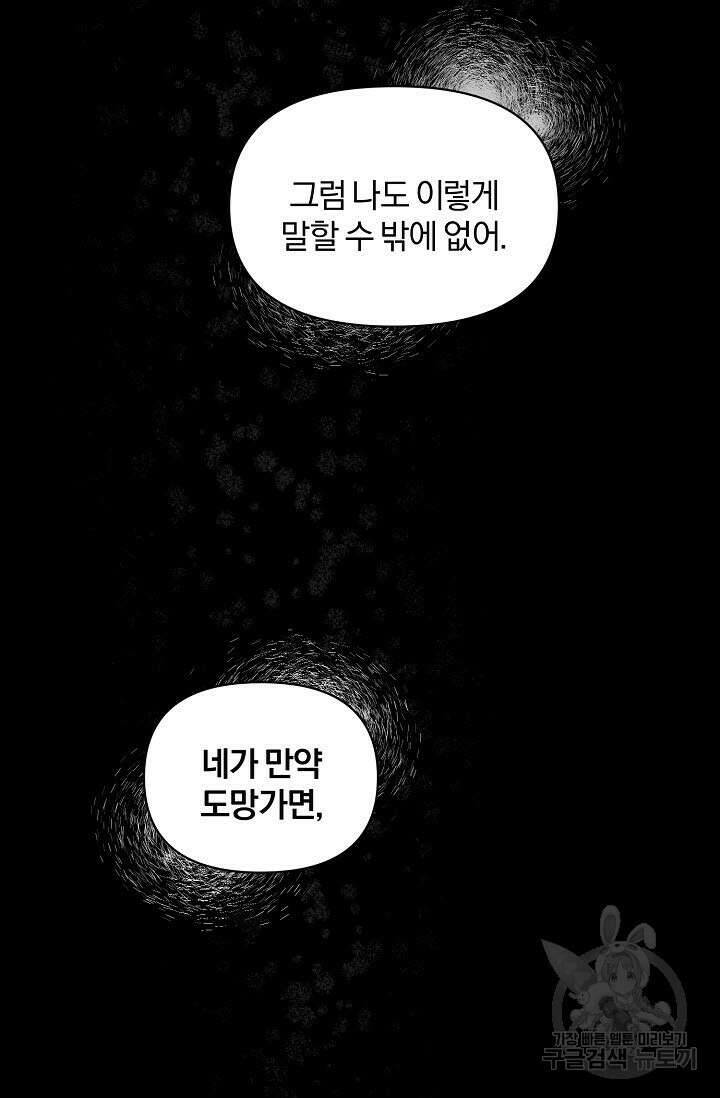 광란열차 48화 73
