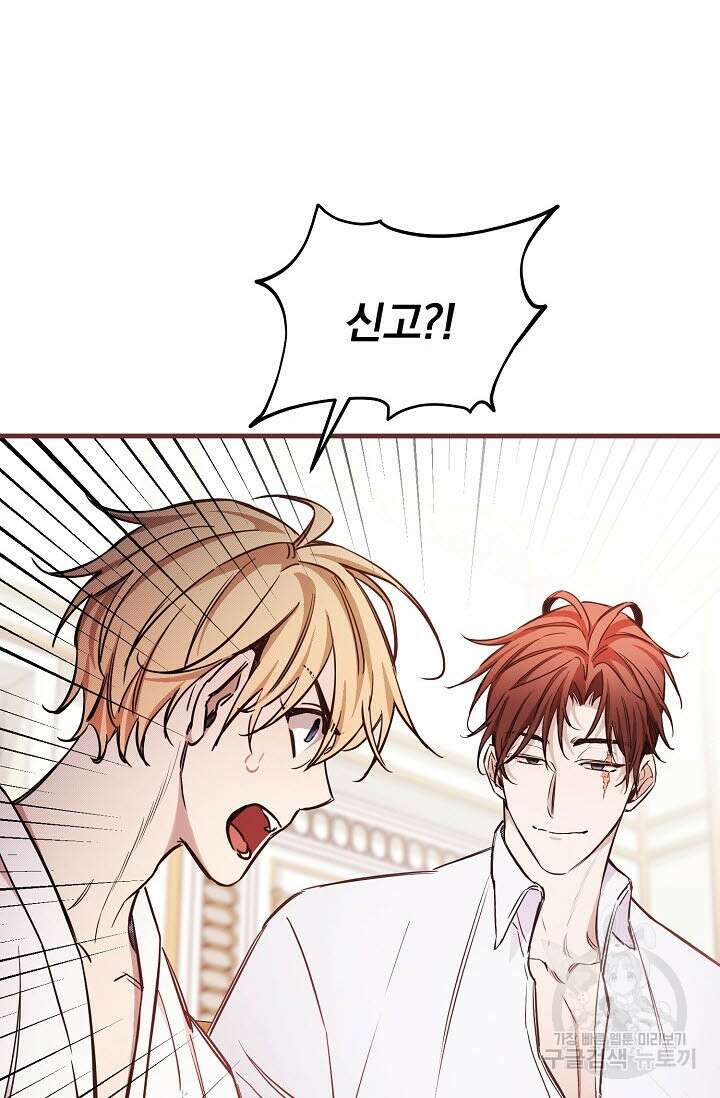 광란열차 48화 76