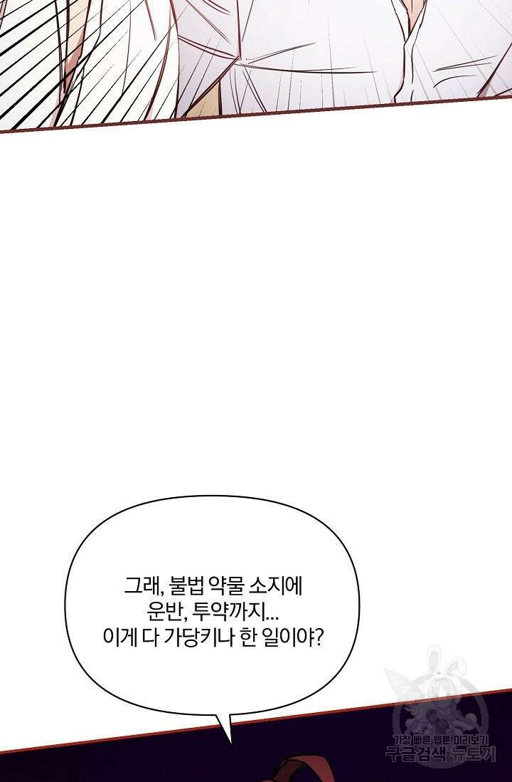 광란열차 48화 77