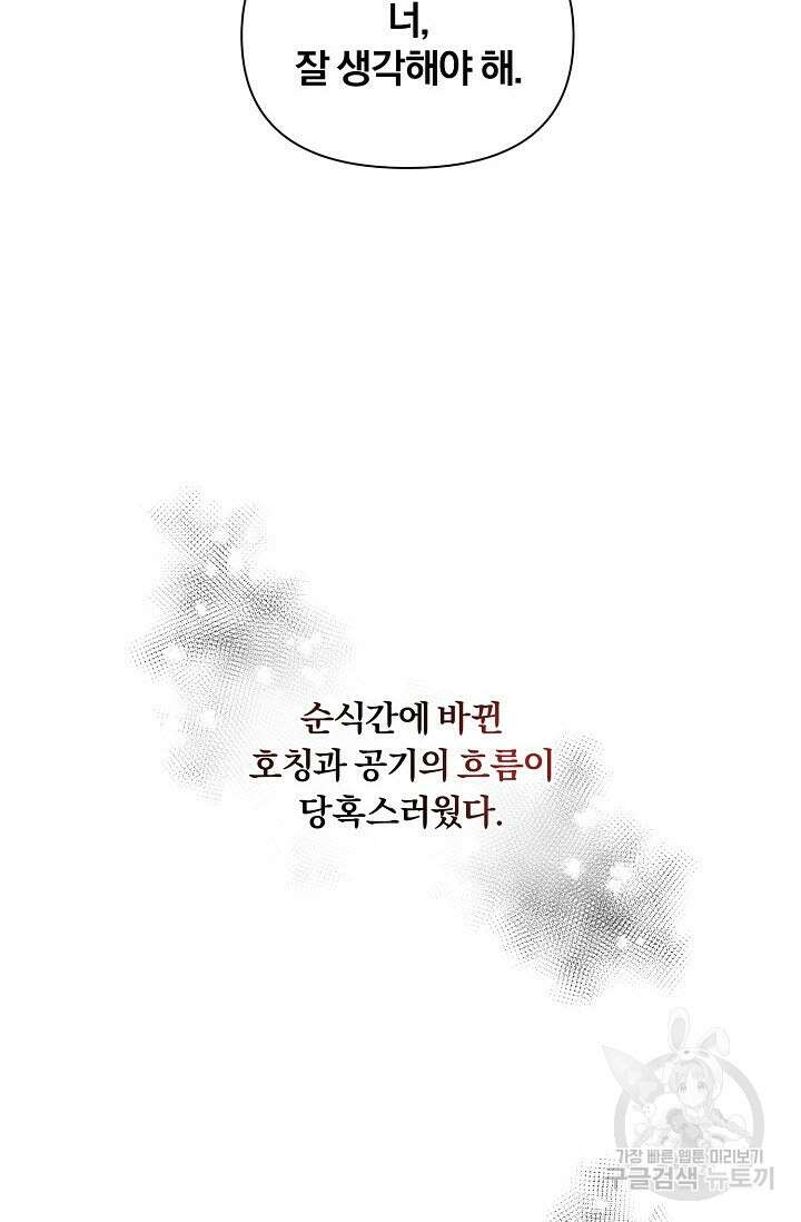 광란열차 48화 79