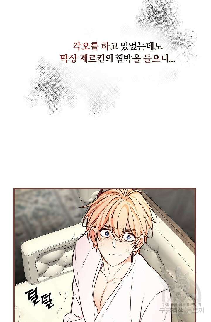 광란열차 48화 80