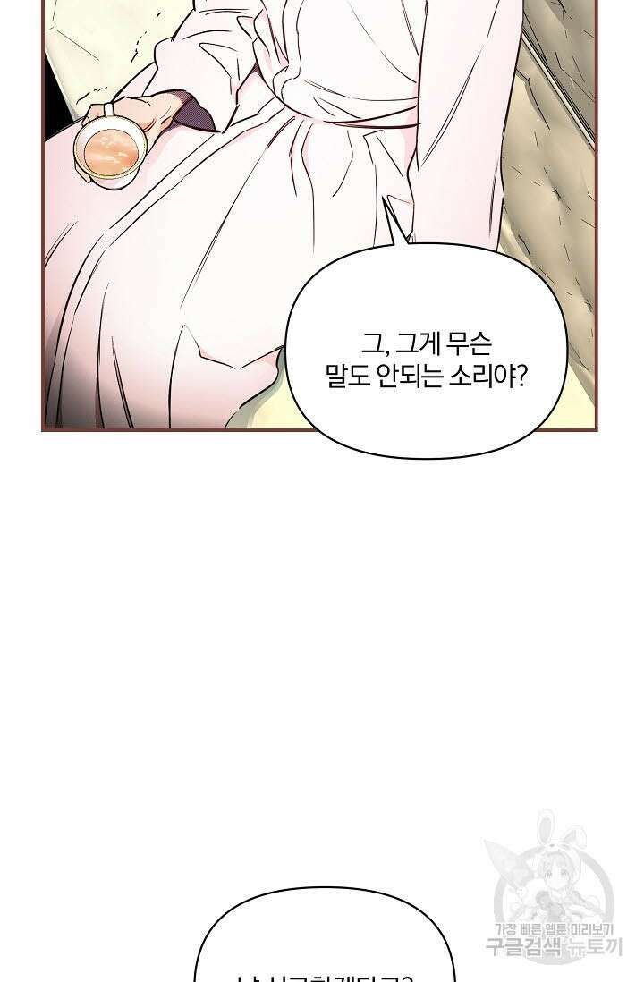 광란열차 48화 81