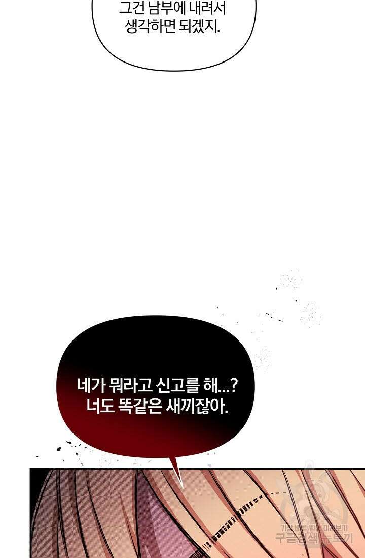 광란열차 48화 83