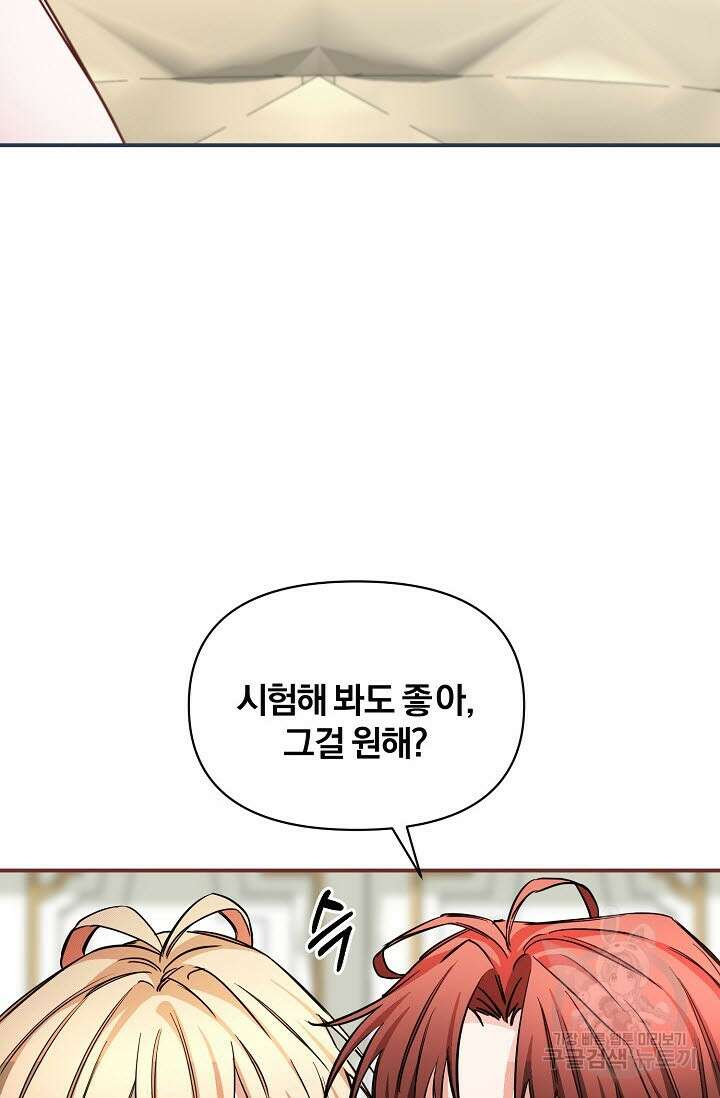 광란열차 48화 88