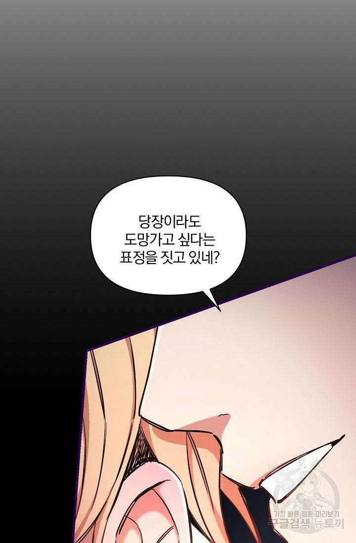 광란열차 48화 91