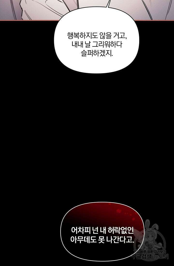광란열차 48화 94