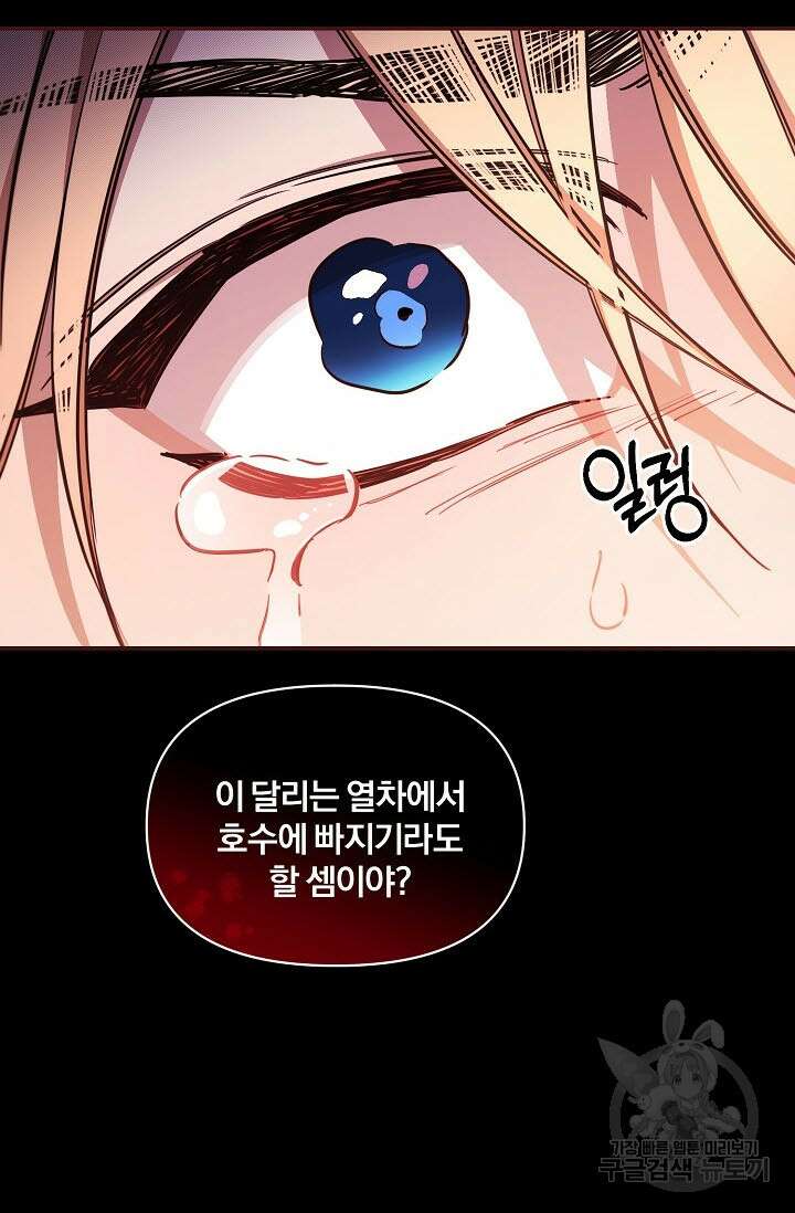 광란열차 48화 95