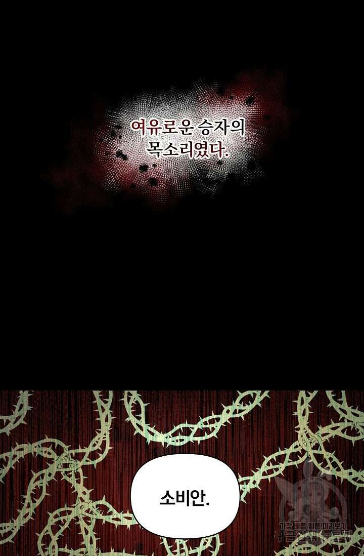 광란열차 48화 97
