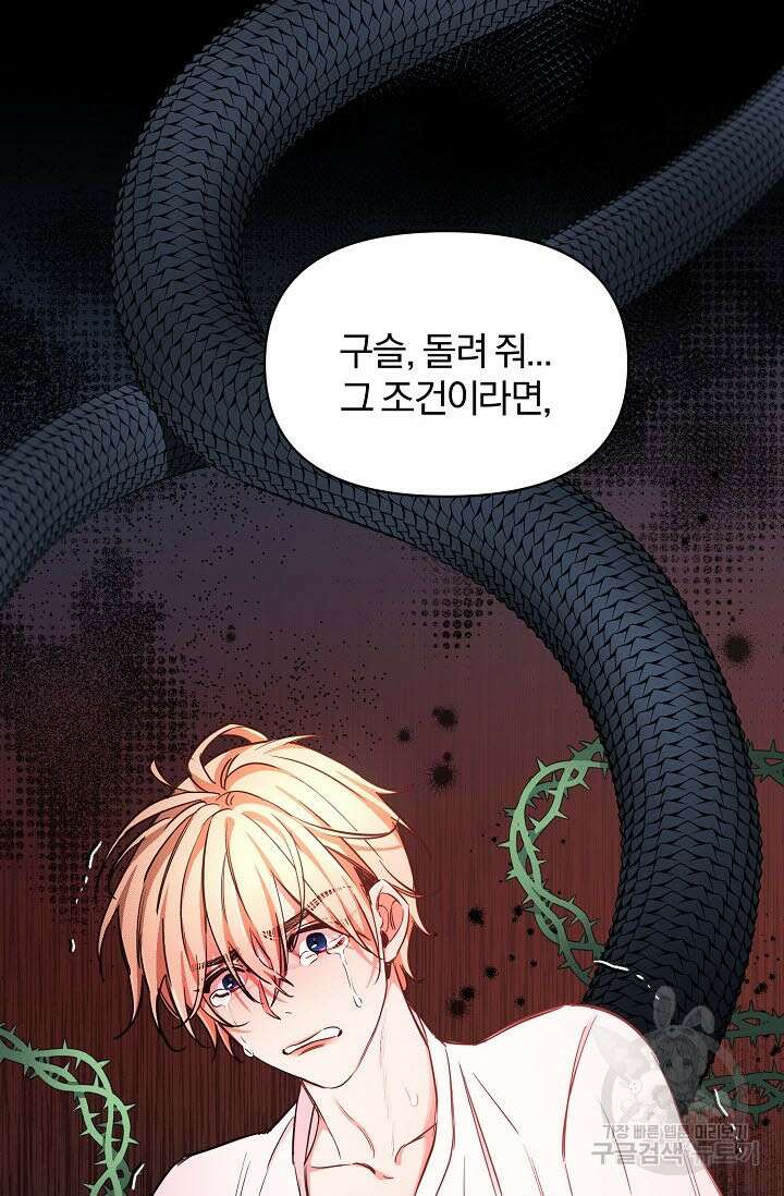 광란열차 48화 104