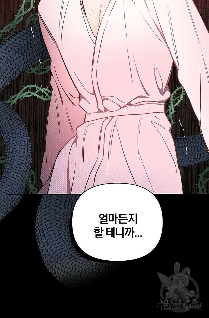 광란열차 48화 105