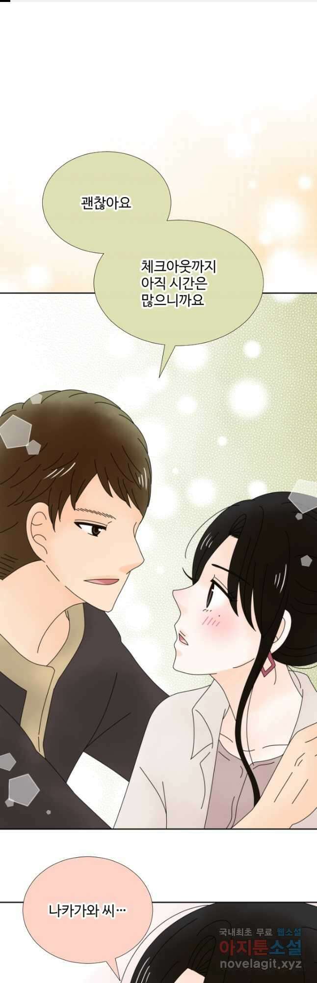 오늘 밤 어때? 190화 1