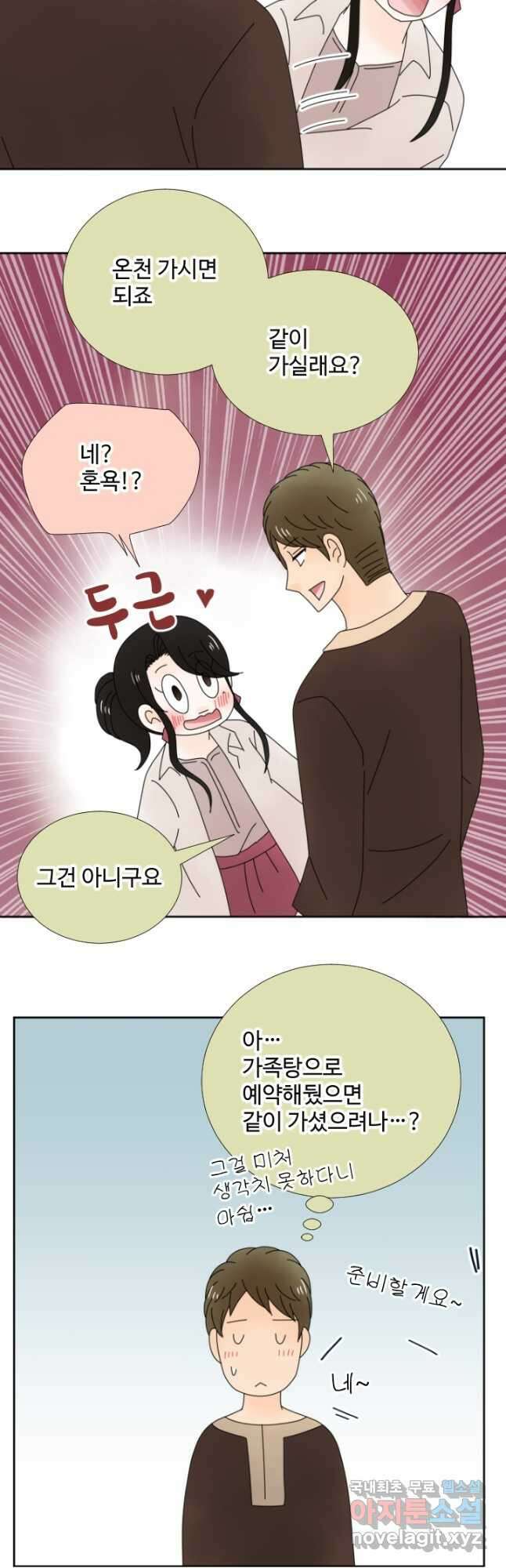오늘 밤 어때? 190화 4