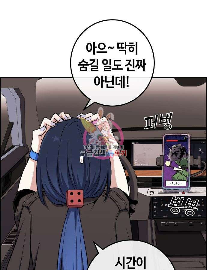 수요웹툰의 나강림 132화 1