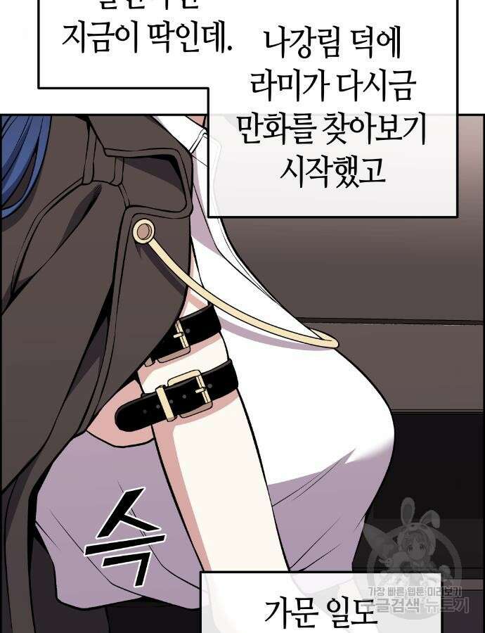 수요웹툰의 나강림 132화 5