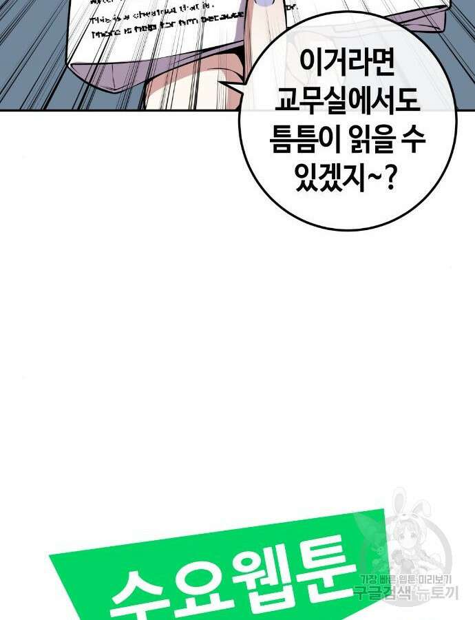 수요웹툰의 나강림 132화 16